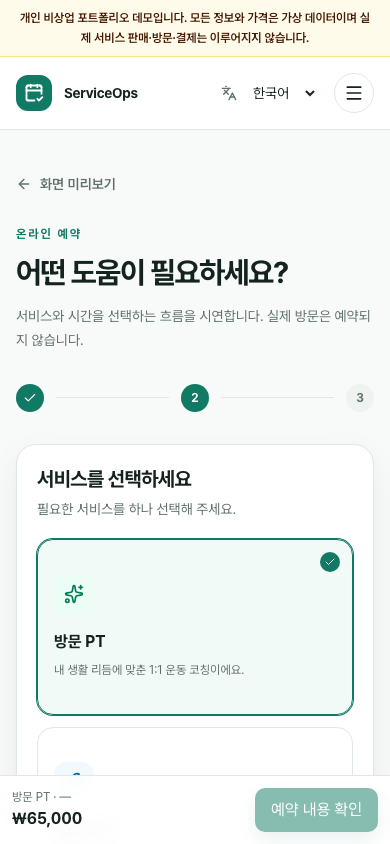 Customer booking (mobile)