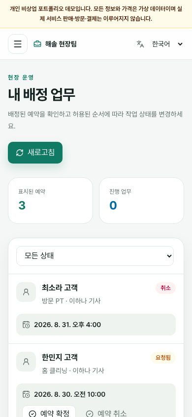 Staff assigned work (mobile)